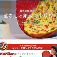 フレーバーストーン4点セット